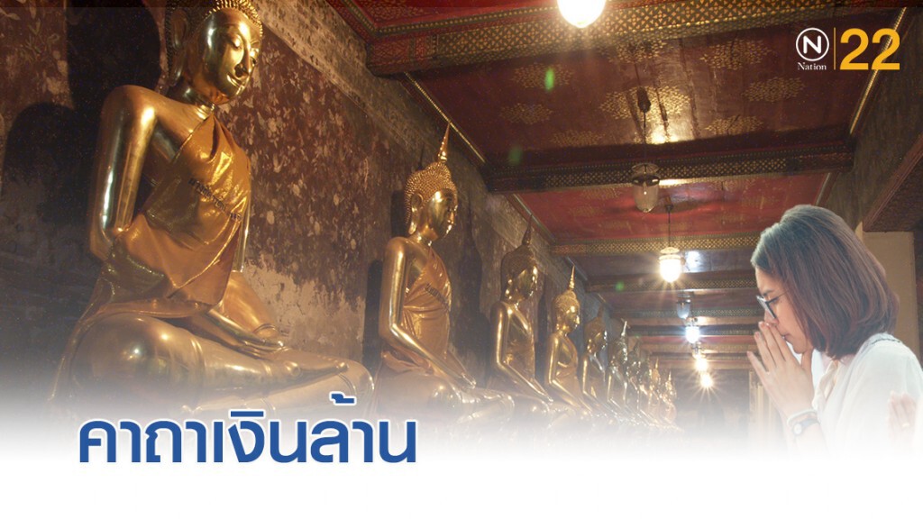 คาถาเงินล้าน ยิ่งสวดมากยิ่งได้ลาภมาก
