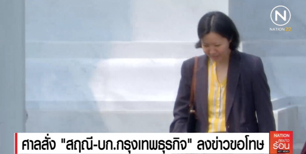 ศาลสั่งให้นักวิชาการอิสระ "สฤณี และ บก.กรุงเทพธุรกิจ" ลงข่าวขอโทษ
