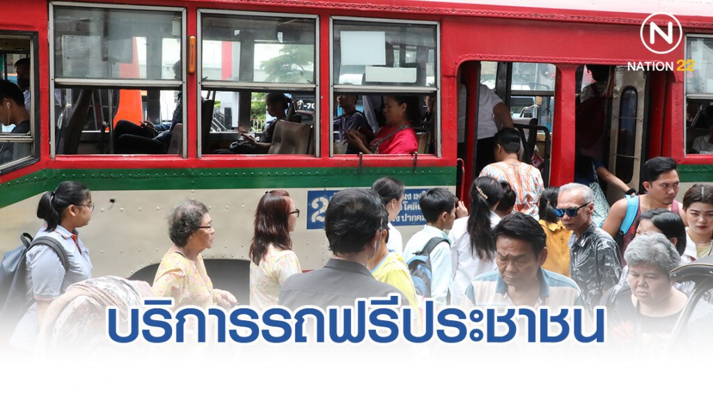 ขสมก.บริการรถฟรีประชาชนร่วมพิธีวันคล้ายวันสวรรคต ร.9