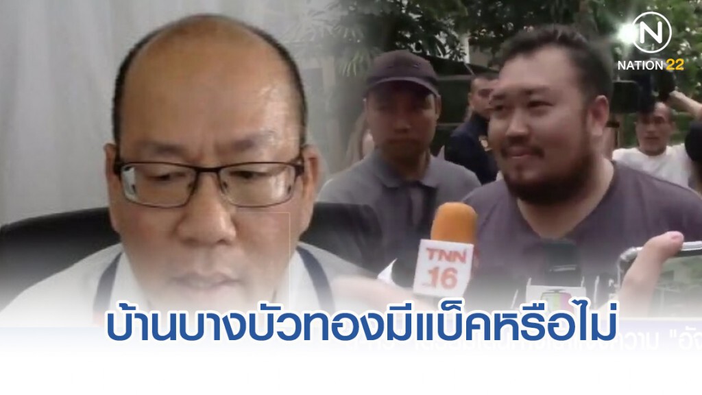 ชมรมช่วยเหลือเหยื่ออาชญากรรม เผยแล้ว!! บ้านบางบัวทองมีแบ็คหรือไม่