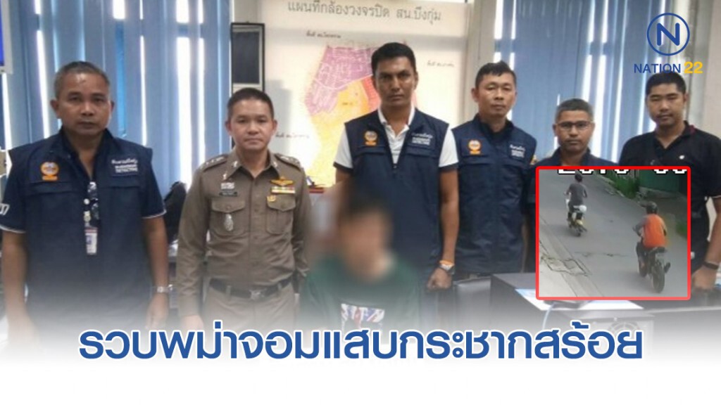 รวบพม่าจอมแสบ ติดเกมส์-เงินหมด ตระเวนกระชากสร้อย