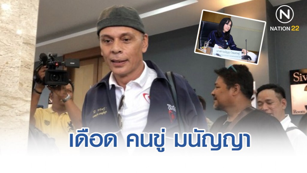 ชาดา เดือด คนขู่ มนัญญา อัดข้าราชการตัวการยื้อแบน 3 สารเคมี