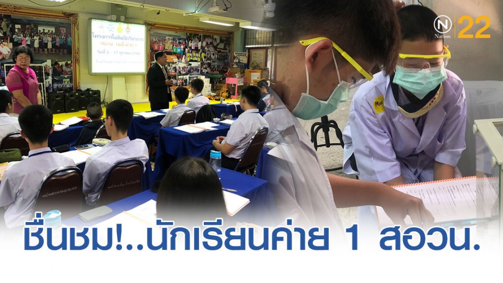 สพฐ. ชื่นชม นักเรียนเข้าค่าย 1 สอวน. เรียนรู้เคมี เชื่อมโยงความรู้สู่ชีวิตประจำวัน อย่างมีความสุข