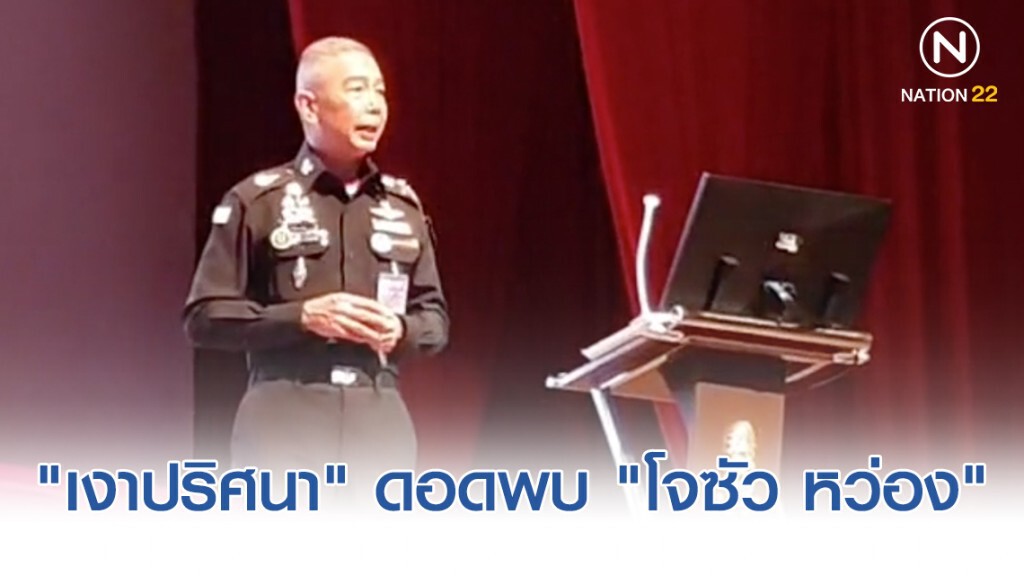 ผบ.ทบ.ซัด "เงาปริศนา" ดอดพบ "โจซัว หว่อง"