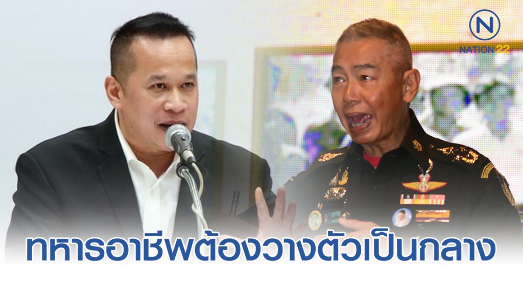 "อนุสรณ์" เตือน "อภิรัชต์" ทหารอาชีพต้องวางตัวเป็นกลาง ไม่เลือกข้าง