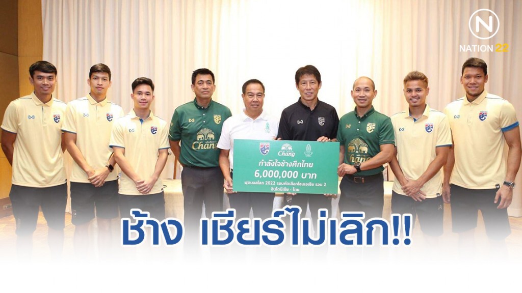 "ช้าง" เชียร์ไม่เลิก หนุนช้างศึก 6 ล้านบาท บุกชนะอิเหนา 3-0 ลุยคัดบอลโลก 2022