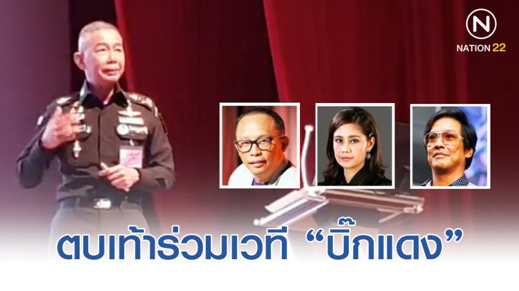 "ดี้ นิติพงษ์-สินจัย-โจ นูโว" ร่วมเวที บิ๊กแดง