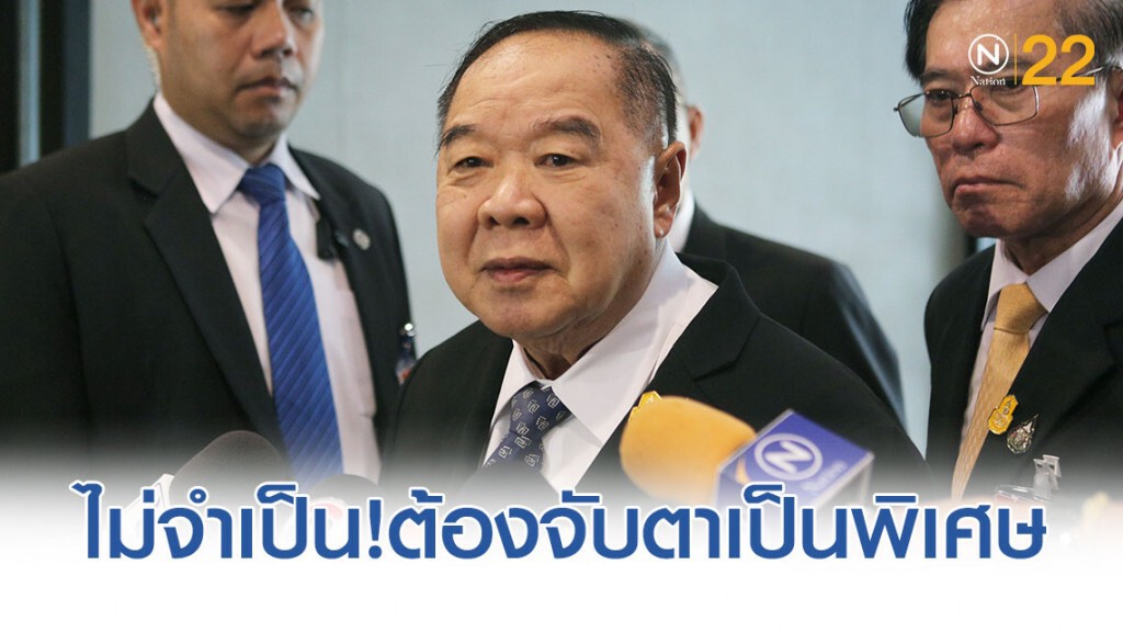 "บิ๊กป้อม" เผย ยังไม่ได้รับรายงาน เหตุนักการเมืองไทยพบปะแกนนำม้อบฮ่องกง