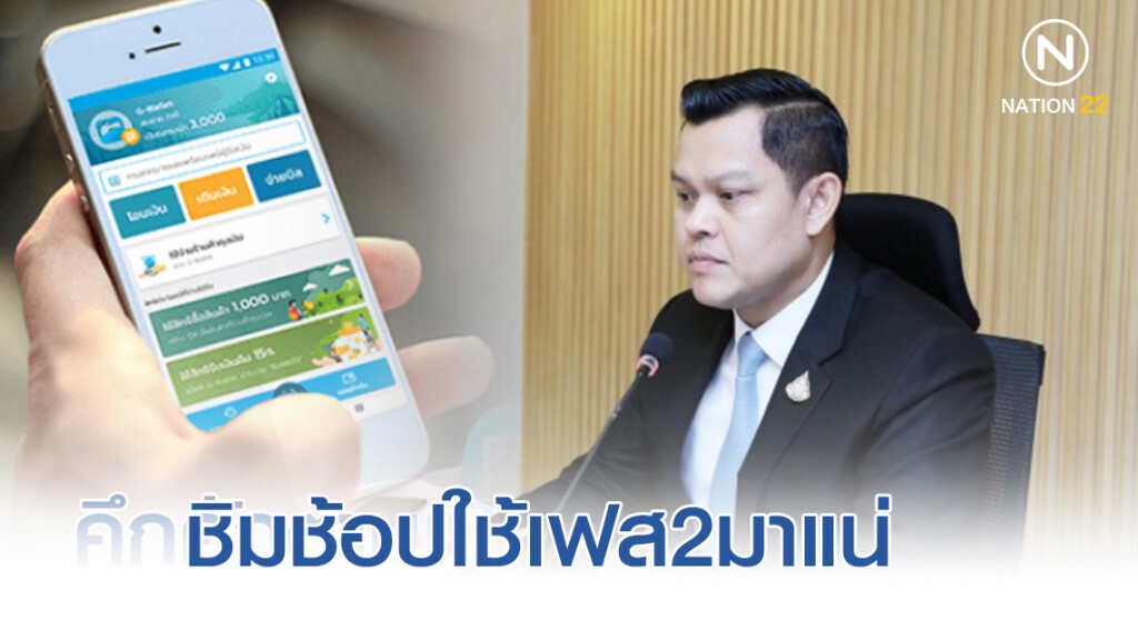 คลังมั่นใจชิมช้อปใช้เฟส2มาแน่ คลังมั่นใจชิมช้อปใช้เฟส2มาแน่