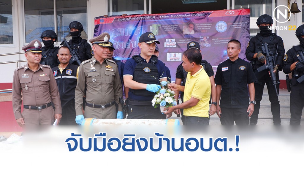 กองปราบลุยปฏิบัติการฟ้าสางเมืองตรัง ล้อมจับมือยิงบ้านอบต.บางดี