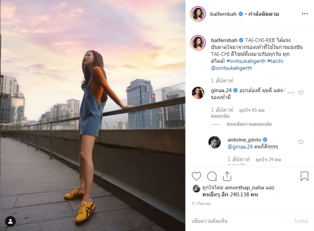 ลือ "อองตวน" ขายขนมจีบ "ใบเฟิร์น"!!!