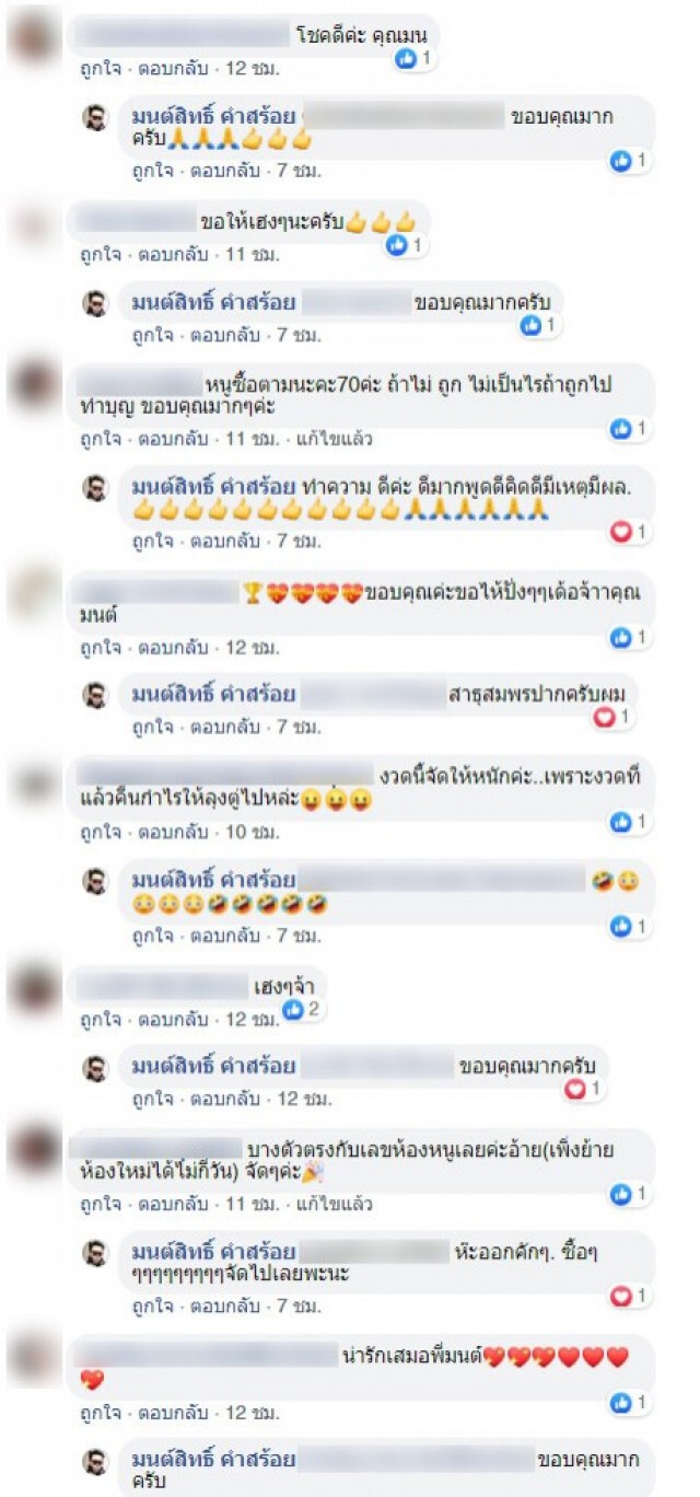 "มนต์สิทธิ์ คำสร้อย" โพสต์ภาพคู่กับลอตเตอรี่ (งวด 16ต.ค.62) โปรดใช้วิจารณญาณ