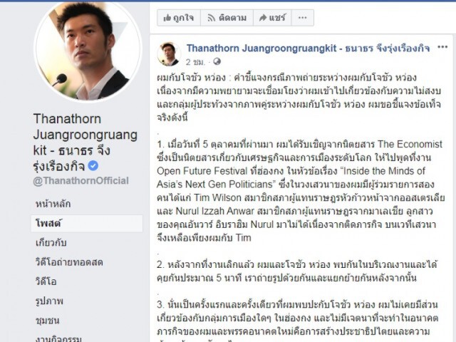 "ธนาธร" ชี้แจง 9 ข้อ ปมแถลงการณ์สถานทูตจีน