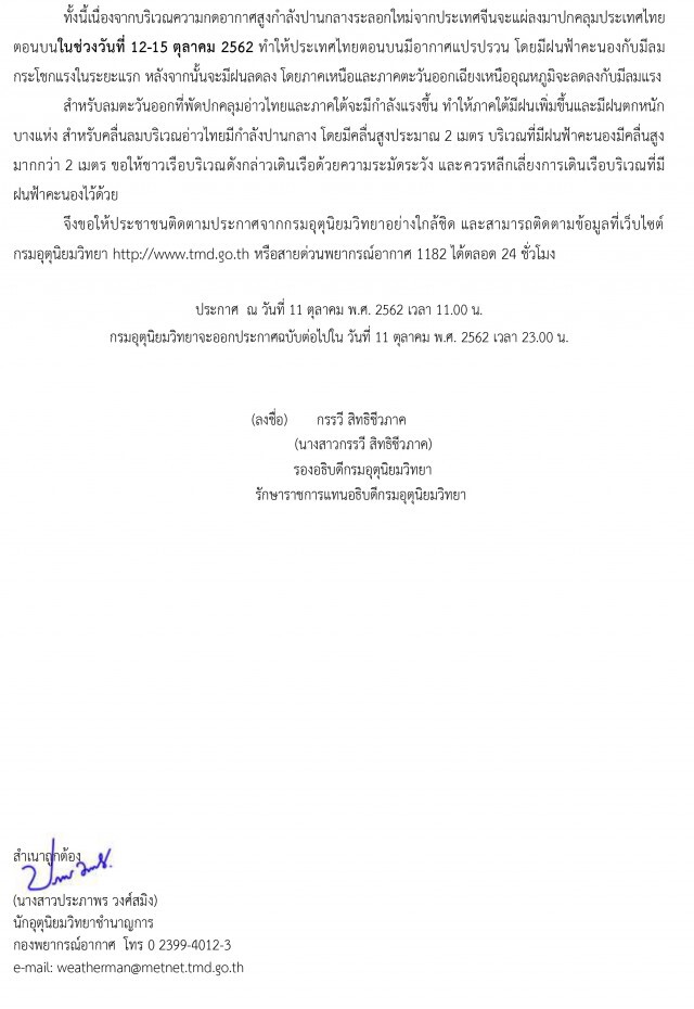 ประกาศ "สภาพอากาศแปรปรวน" ฉบับที่ 2