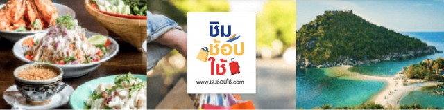 คลังปิดแอพฯ-ไม่โอนเงิน ร้านค้าละเมิดกฎ 'ชิมช้อปใช้'
