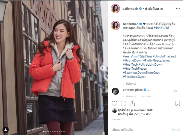 ลือ "อองตวน" ขายขนมจีบ "ใบเฟิร์น"!!!