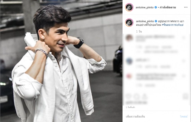 ลือ "อองตวน" ขายขนมจีบ "ใบเฟิร์น"!!!