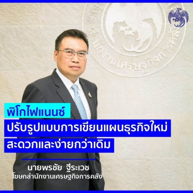 คลังปรับเกณฑ์ ‘พิโกไฟแนนซ์’