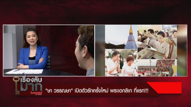 "ษา วรรณษา" เปิดตัวคู่ชีวิตพระเอกลิเก "อาท รณชัย" รัก 4 ปีไม่มีเบื่อ