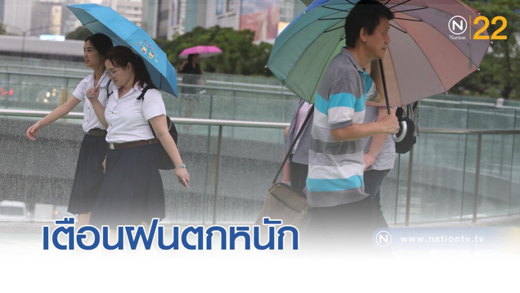 กรมอุตุฯ เตือนฝนตกหนักยาวถึงสัปดาห์หน้า กรมอุตุฯ เตือนฝนตกหนักยาวถึงสัปดาห์หน้า