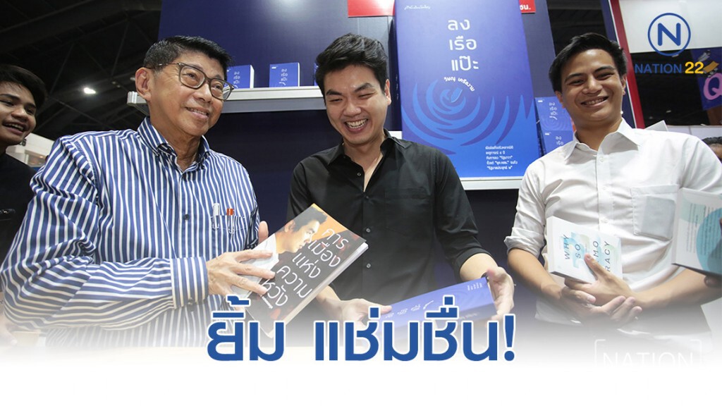 ขอลายเซ็น 'วิษณุ-ปิยบุตร-ไอติม' ขอลายเซ็น 'วิษณุ-ปิยบุตร-ไอติม'