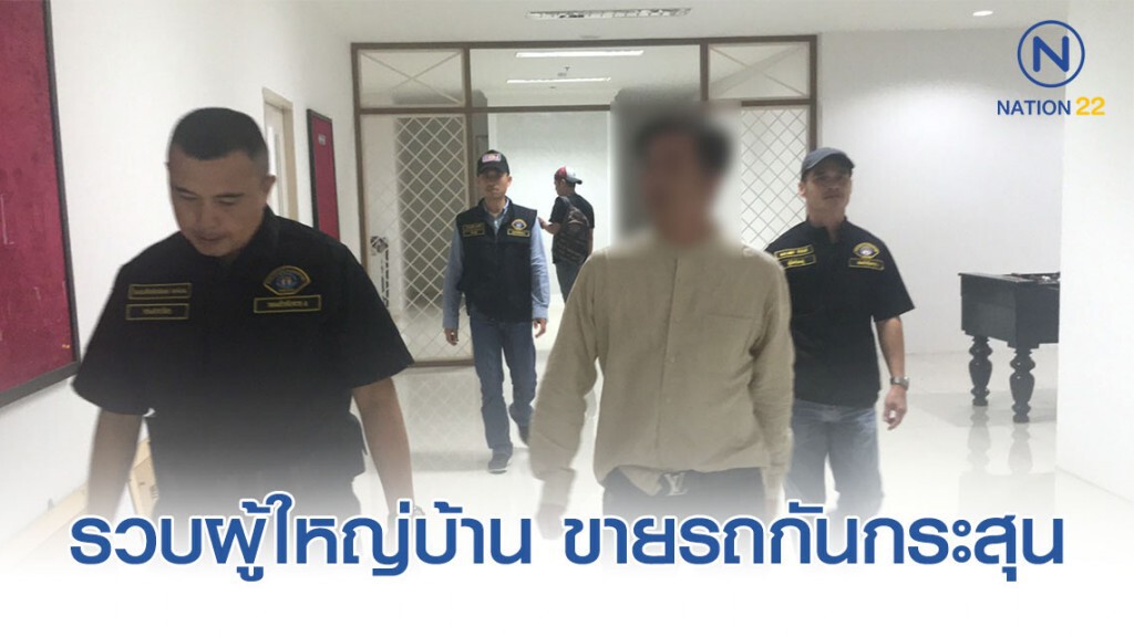 กองปราบจับผู้ใหญ่บ้าน ขายรถกันกระสุนให้แก๊งขนยาเสพติด กองปราบจับผู้ใหญ่บ้าน ขายรถกันกระสุนให้แก๊งขนยาเสพติด