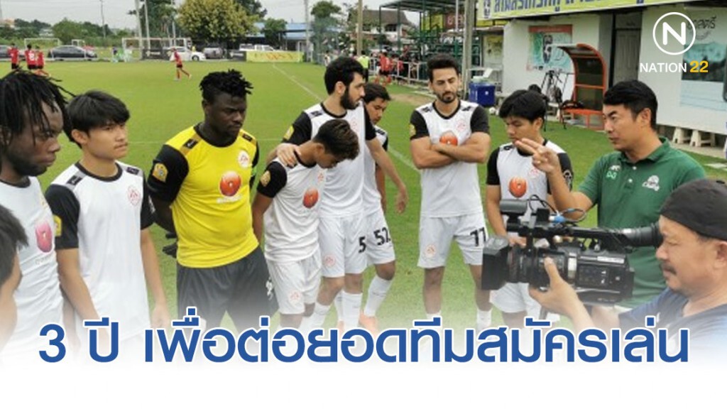 "บางกอกพรีเมียร์ลีก" ....  3 ปี เพื่อต่อยอดทีมสมัครเล่น