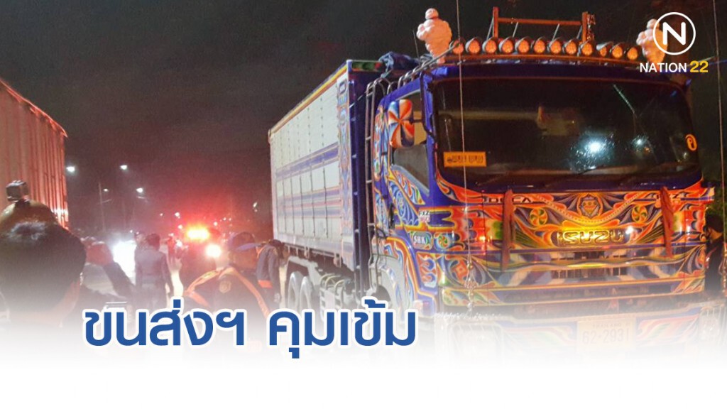 ขนส่งฯ คุมเข้มคนขับรถบรรทุก-รถโดยสาร