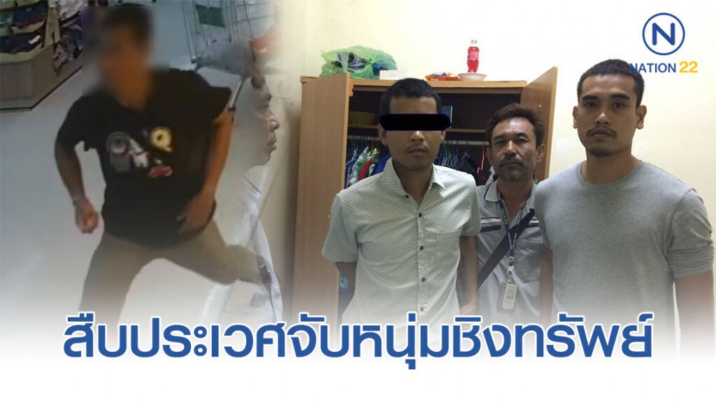 สืบประเวศจับหนุ่มชิงทรัพย์แหวนทอง 1 สลึง สืบประเวศจับหนุ่มชิงทรัพย์แหวนทอง 1 สลึง