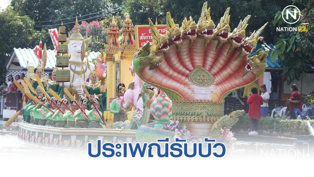 ประเพณีรับบัว สักการะหลวงพ่อโต ประเพณีรับบัว สักการะหลวงพ่อโต