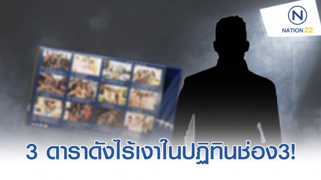 ชาวเน็ตสงสัย 3 ดาราดังไร้เงาในปฏิทินch3ปีใหม่! ชาวเน็ตสงสัย 3 ดาราดังไร้เงาในปฏิทินch3ปีใหม่!
