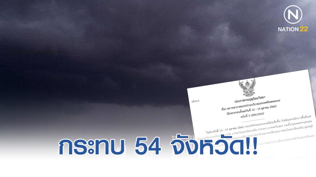ประกาศ "สภาพอากาศแปรปรวน" ฉบับที่ 5 ประกาศ "สภาพอากาศแปรปรวน" ฉบับที่ 5