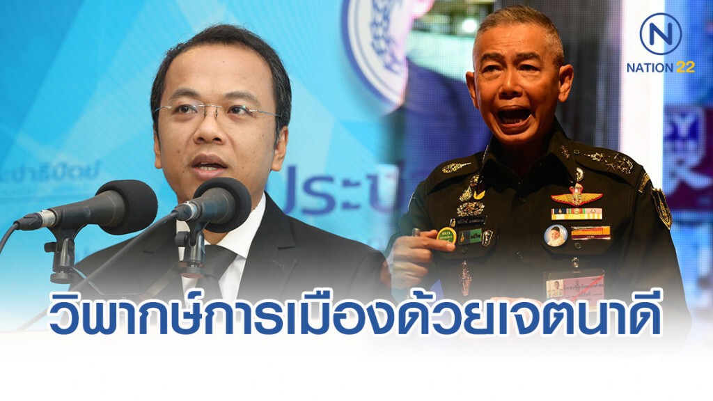 ประชาธิปัตย์เชื่อ "บิ๊กแดง" วิพากษ์การเมืองด้วยเจตนาดี