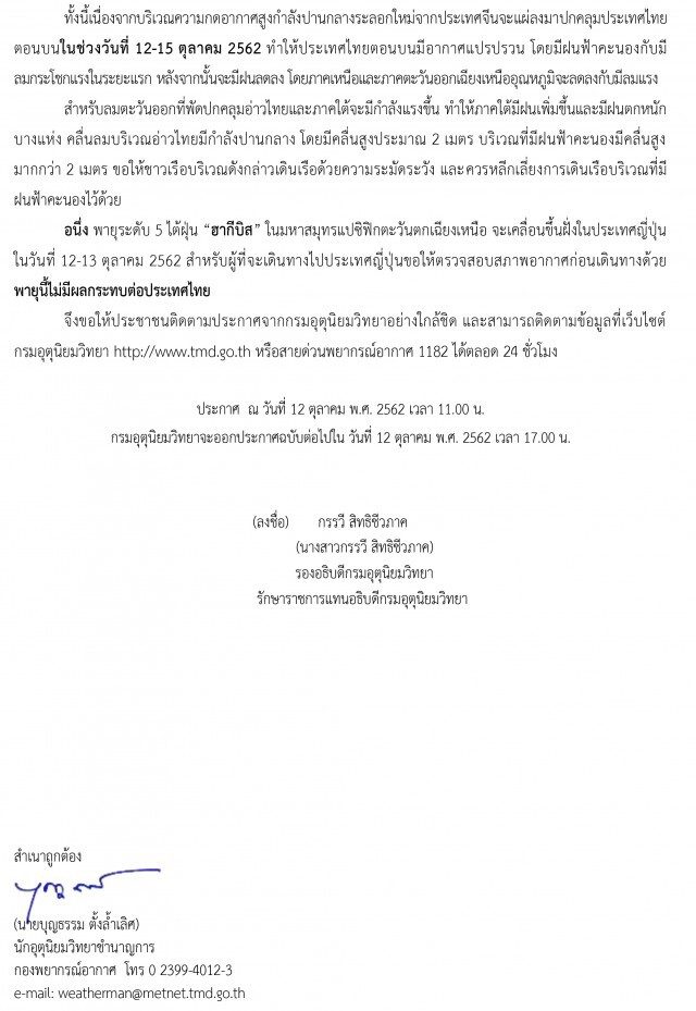 ประกาศ "สภาพอากาศแปรปรวน" ฉบับที่ 4