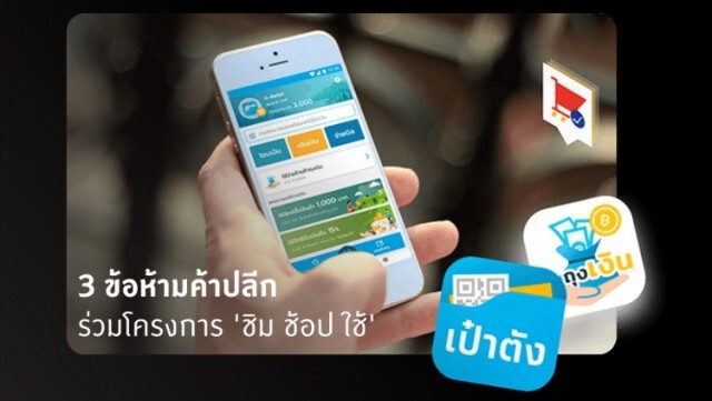 เปิดข้อห้าม! "ห้างค้าปลีก" ร่วมโครงการ ชิม ช้อป ใช้