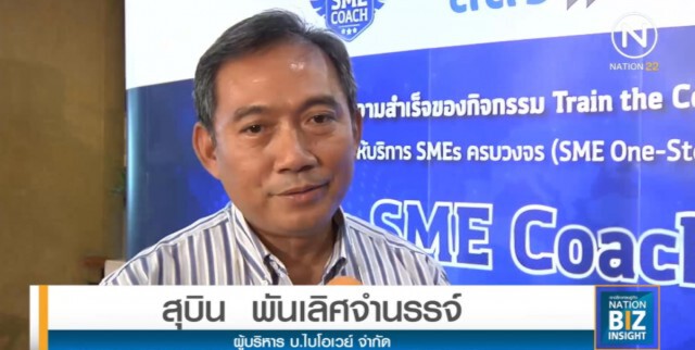 กรมส่งเสริมอุตสาหกรรมเดินหน้าดัน SME ไทยสู่สากล
