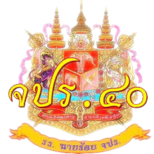 "จปร.40" ไม่ทนแจ้งความ สน.นางเลิ้ง ผู้แอบอ้าง ต่อว่า "บิ๊กแดง"