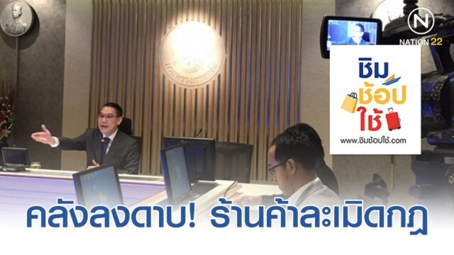 เปิดข้อห้าม! "ห้างค้าปลีก" ร่วมโครงการ ชิม ช้อป ใช้