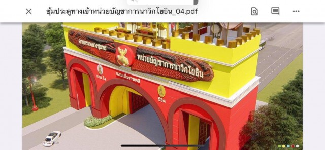 ทร. แจงสร้างซุ้มประตูทางเข้า นย. ใหม่ เพราะมีการขยาย ถ.สุขุมวิท