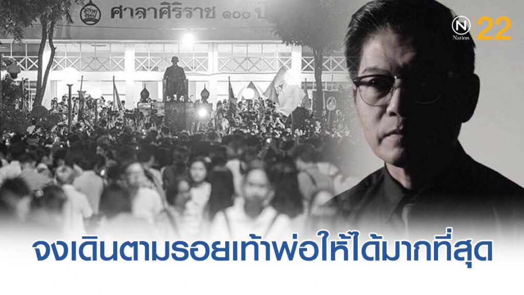 'กนก' น้อมรำลึก 'น้ำตาที่..รวมกับน้ำตาทั้งประเทศ วันที่คนไทยร้องไห้ใจสลาย'
