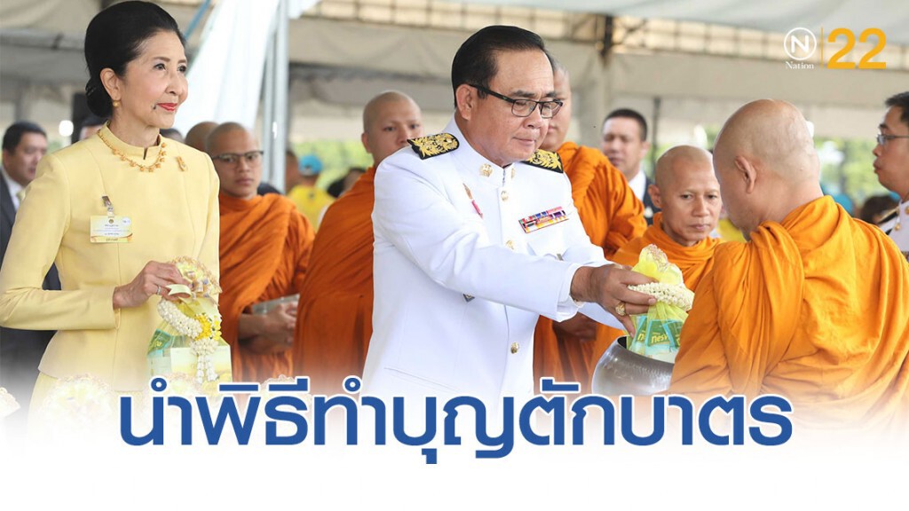 "นายกฯ"นำทำบุญตักบาตรเนื่องในวันคล้ายวันสวรรคต "ร.9"