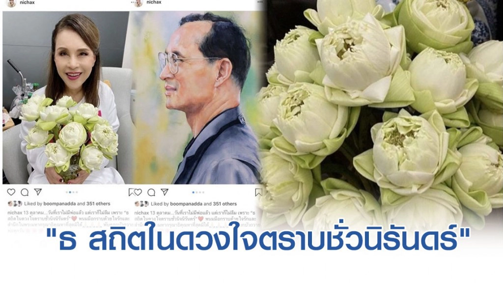 ทูลกระหม่อมฯ รำลึกถึง "ในหลวง ร.9 "พนมมือกราบด้วยใจรัก..พับดอกบัวถวายพ่อทุกวัน"