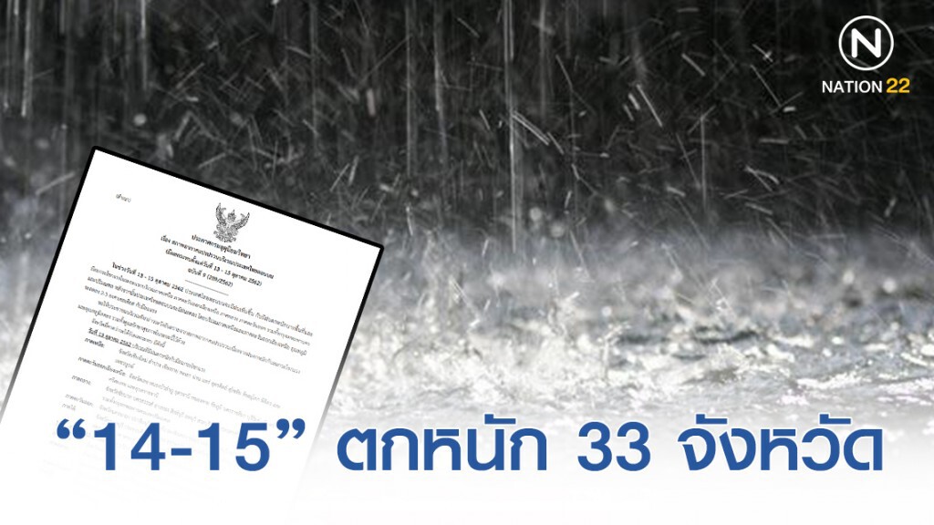 ประกาศ "สภาพอากาศแปรปรวน" ฉบับที่ 9 ประกาศ "สภาพอากาศแปรปรวน" ฉบับที่ 9