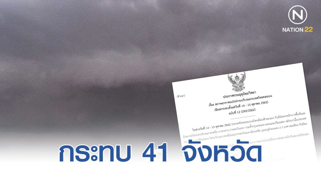 ประกาศ "สภาพอากาศแปรปรวน" ฉบับที่ 12 ประกาศ "สภาพอากาศแปรปรวน" ฉบับที่ 12
