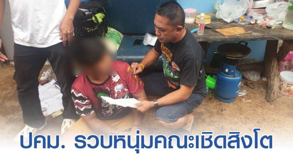 ปคม. รวบหนุ่มคณะเชิดสิงโต ข่มขืนลูกบุญธรรมหัวหน้าคณะ ปคม. รวบหนุ่มคณะเชิดสิงโต ข่มขืนลูกบุญธรรมหัวหน้าคณะ