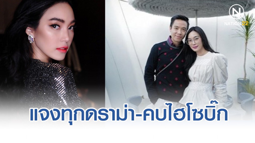"เมย์-พิชญ์นาฏ" แจงทุกดราม่าแย่งแฟนคนอื่น-ไทม์ไลน์คบไฮโซบิ๊ก