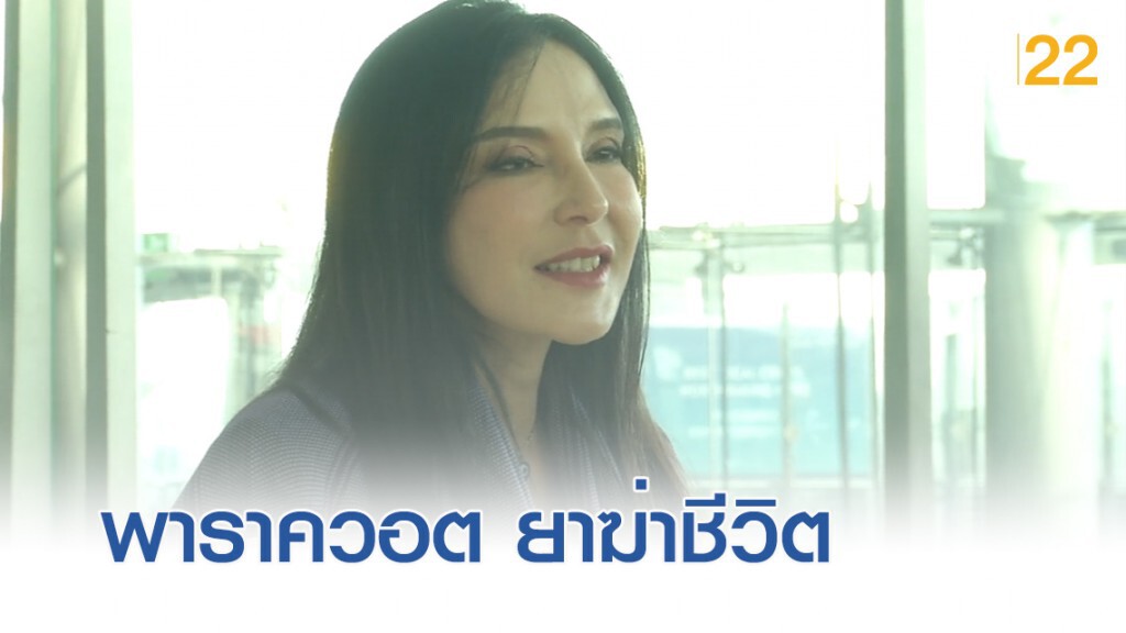 พาราควอต......สารเคมีทำลายชีวิต
