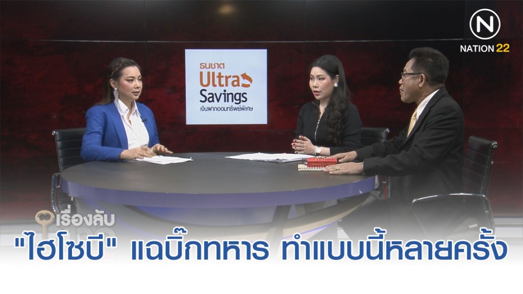 "ไฮโซบี" จะไม่ยอมเสียคฤหาสน์หรู 40 ล้าน แฉบิ๊กทหาร ทำแบบนี้หลายครั้ง