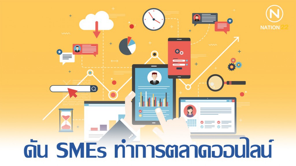 "กสอ." จับมือ "ธรรมศาสตร์" ดัน SMEs ทำการตลาดออนไลน์ "กสอ." จับมือ "ธรรมศาสตร์" ดัน SMEs ทำการตลาดออนไลน์