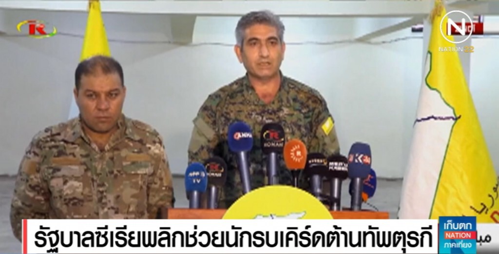 ซีเรียพลิกช่วยนักรบเคิร์ดต้านทัพตุรกี ซีเรียพลิกช่วยนักรบเคิร์ดต้านทัพตุรกี